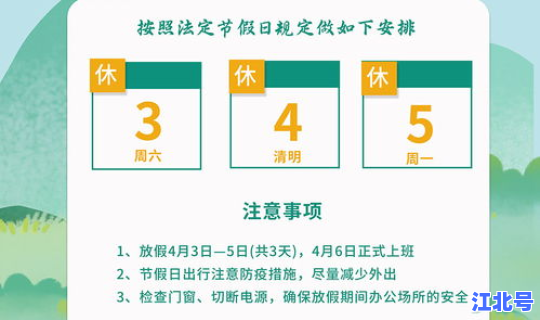 清明放假通知2021年(2021年春节放假时间)
