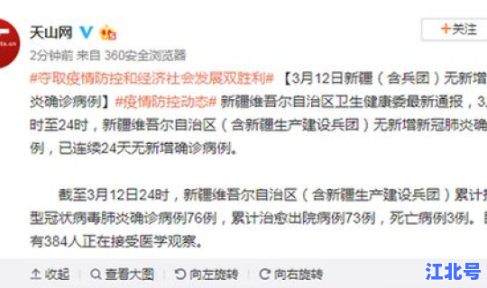 新疆新冠肺炎确诊(乌鲁木齐有新冠肺炎吗)