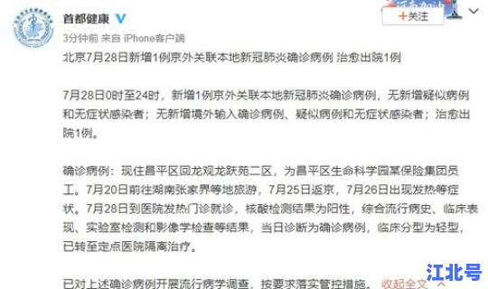 北京今天新增一例新冠肺炎者，北京新冠肺炎最新情况