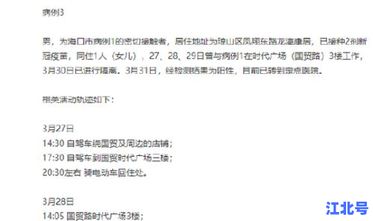 海口新增确诊病例活动轨迹 海口传染病医院