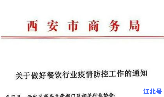 西安疫情禁止聚餐通知 陕西疫情