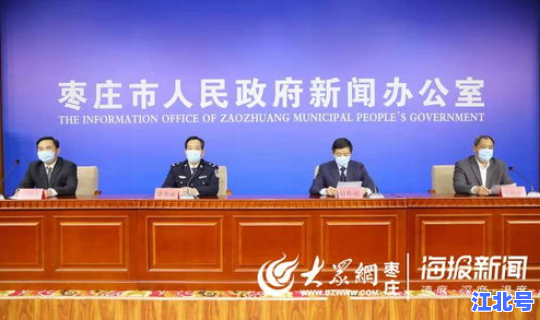 枣庄疫情最新名单今天？枣庄新闻