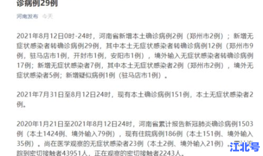 河南新增无症状转确诊12例 河南无症状感染者最新消息