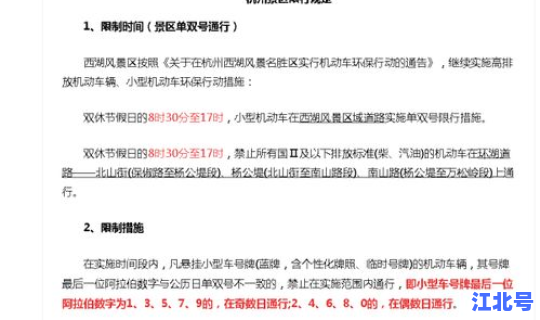 西湖景区今日限行尾号(杭州景区今天限行吗)