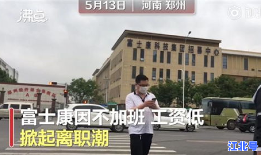 郑州富士康的工资？郑州富士康工资一般多少钱一个月