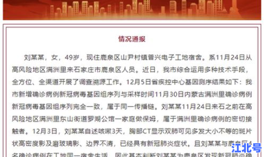 石家庄今天疫情报告最新？石家庄今日疫情最新报道