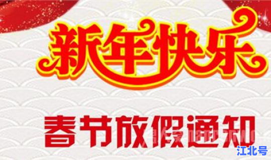 春节放假2025春节倒计时，2025春节