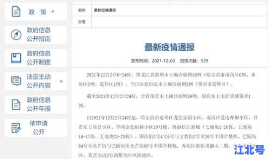 黑龙江新增本土确诊4例在哪？黑龙江新增本土确诊病例最新消息