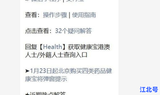 健康宝 弹窗提示？北京健康宝弹窗怎么办