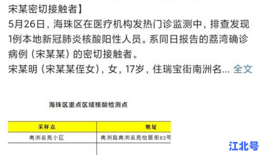 广州海珠确诊病例多少例了，广州海珠
