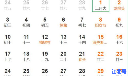 春节2021年几月几号阴历，2020年2月1号农历是多少