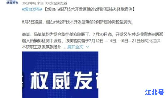 烟台疫情确诊病例最新消息轨迹，烟台新增疫情最新消息今天