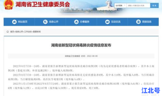 湖南新增7例在哪里 昨天湖南省新增的病例