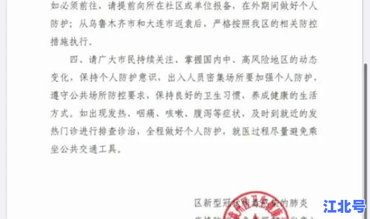 沈阳最新疫情防控情况公告通知，沈阳防控疫情最新文件