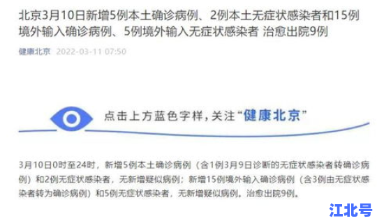 北京5例肺炎，北京3例肺炎在哪里