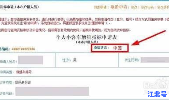 北京小客车个人指标查询，查小车摇号是否中标