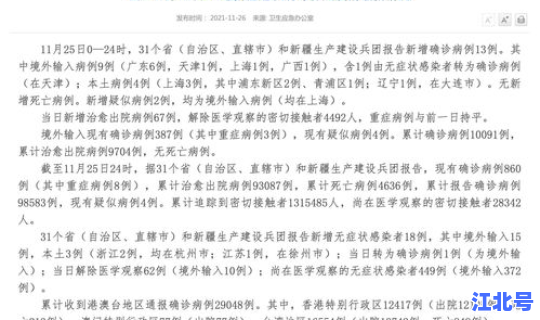 昨日辽宁省新增病例(辽宁新增病例详细情况)