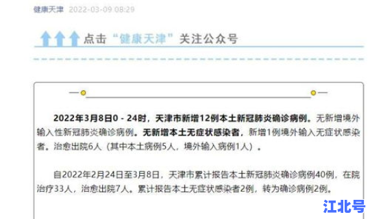 天津新增4例确诊病例...？天津新增病例最新消息