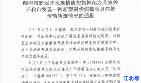 汕尾疫情最新消息新增2例病例，广东汕尾市疫情最新情况