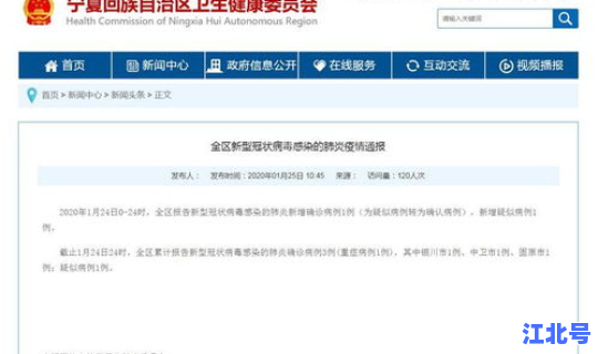 宁夏现在确诊多少人？宁夏确诊病毒