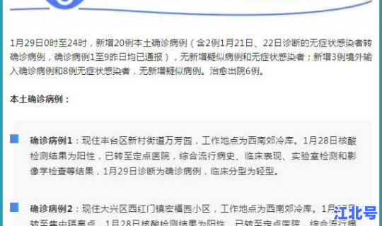 北京本地病例详情公布？北京市确诊病例详细信息