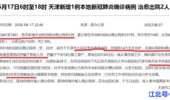 天津新增1例本土病例小区，天津发现一例本土病例