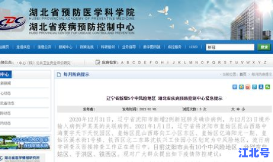 沈阳调整中风险地区有哪些？辽宁新增5个中风险地区