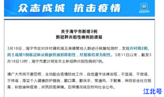 嘉兴 病例 嘉兴新增病例