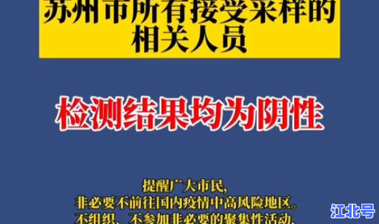 苏州疫情实时发布(疫情最新消息)
