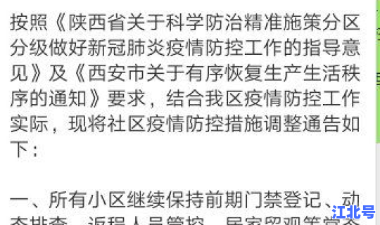 陕西西安市疫情防控新政(疫情防控措施)