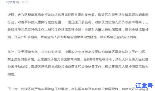 北京大兴病例活动轨迹公布	，北京大兴医院官网