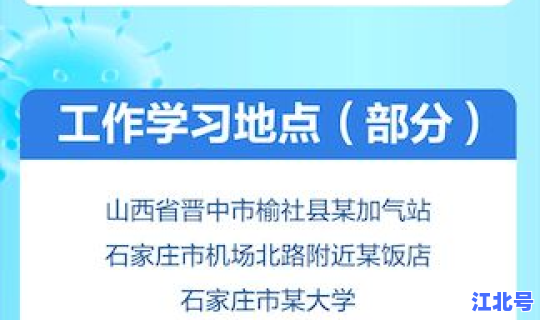 石家庄新增阳性11例活动轨迹(石家庄最新一例轨迹)