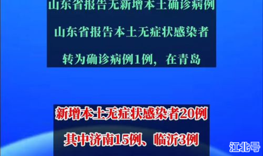 山东新增一例本土确诊在哪里 山东新增本土确诊1