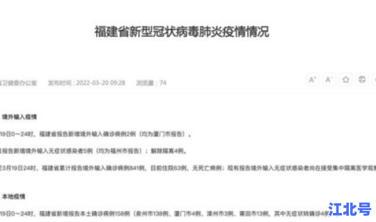 福建确诊病例最新情况通报，福建确诊病例最新消息