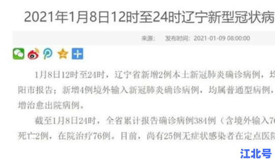 沈阳新增确诊病，沈阳新增最新消息