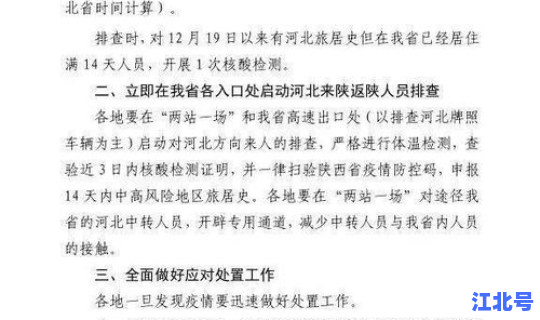 陕西省最新疫情防控通告(陕西疫情防控通知)