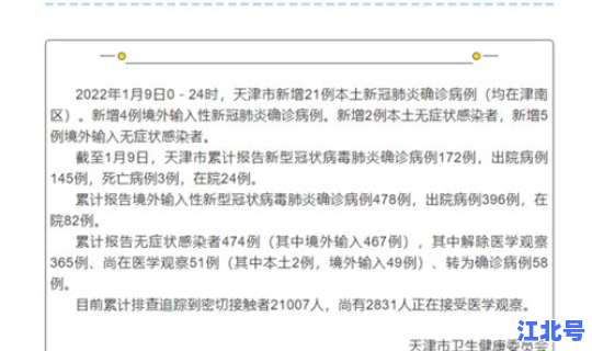 天津新增4例确诊病例详情公布(天津市肿瘤医院病例报告单图片)