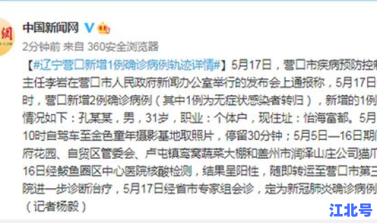 辽宁省病例详情公布今天 辽宁省病例详情