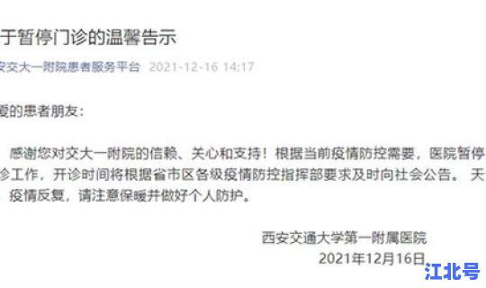 西安防控疫情公告最新要求通知 机关关于做好疫情防控工作的通知