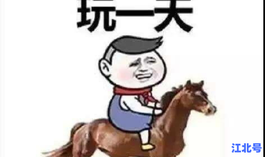 管混啥意思 打流混世是什么意思