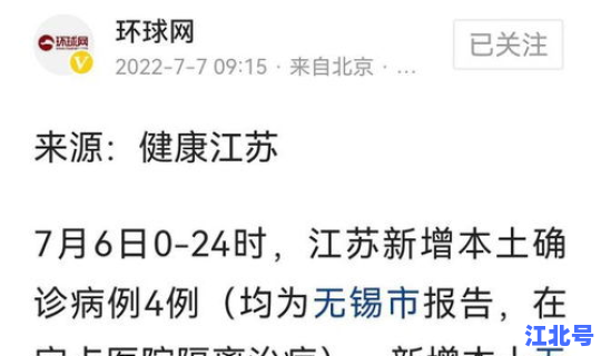 无锡新增无症状感染者多少例 无锡新增病例最新消息