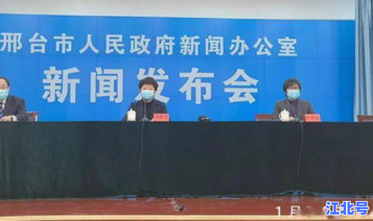 邢台疫情防控通知(河北邢台疫情防控最新通知)