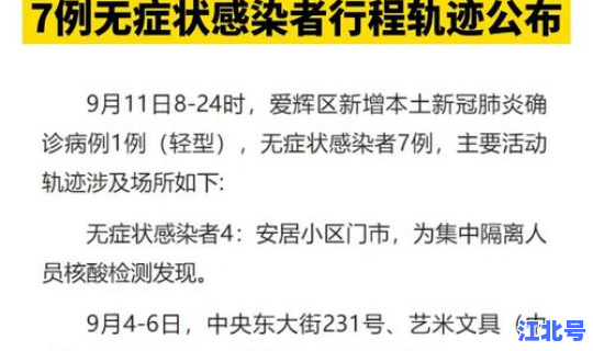 黑河新增1例确诊病例？黑河地区疫情最新情况