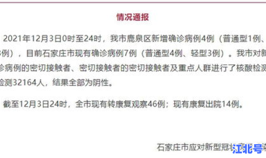 石家庄7天后 石家庄确诊病例