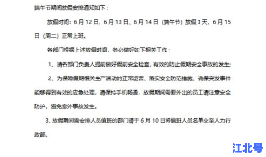 春节放假工作安排通知模板(放假前的工作安排的通知)