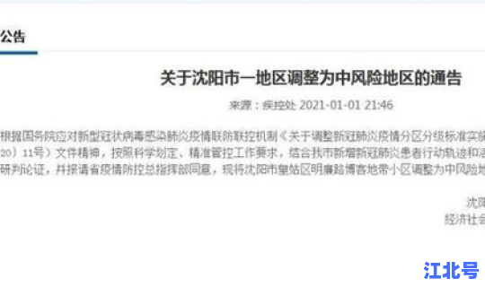 沈阳疫情 中风险，沈阳还是中风险地区吗