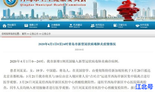 青岛确诊患者详情公布 青岛确诊