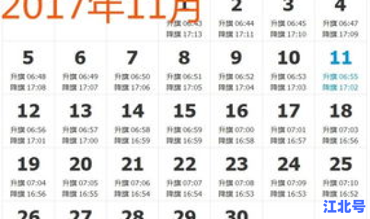 1月24日北京升国旗时间(12月份升国旗时间表)