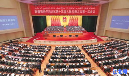 新疆自治区疫情会议 新疆自治区两会时间