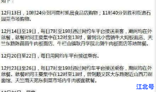 北京顺义区确诊病例行动轨迹？北京市顺义区疾病预防控制中心